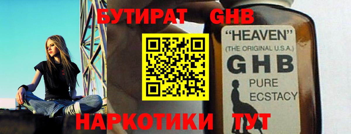 БУТИРАТ  БУТИРАТ жидкий экстази  Вход с VPN  Шарыпово 