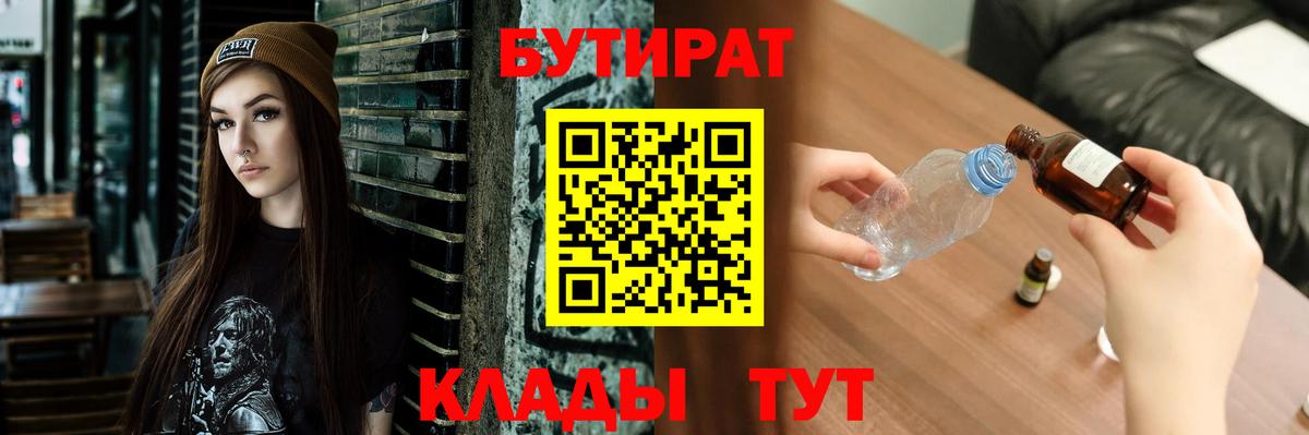 БУТИРАТ бутандиол Шарыпово