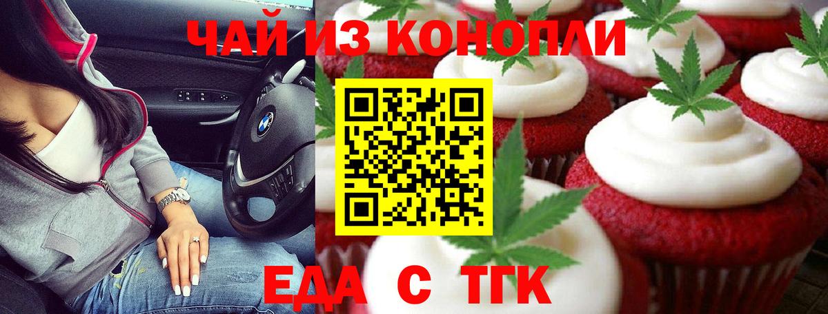 Шарыпово  Печенье с ТГК марихуана  Вход с VPN 