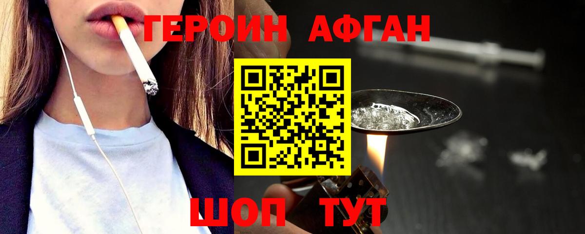 ГЕРОИН белый Шарыпово
