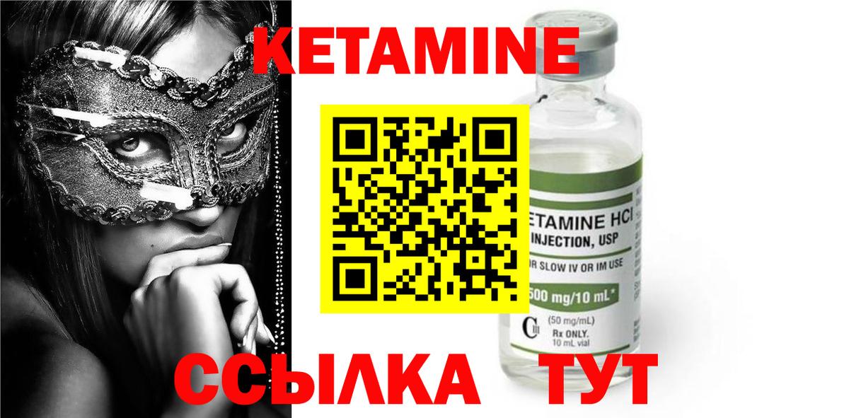 КЕТАМИН ketamine Шарыпово